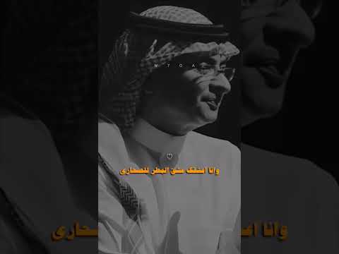 والله ماكان الفراق اختيارى عبدالمجيد عبدالله