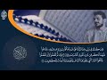 سوره البقره كامله بصوت القارئ اسلام صبحي 