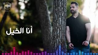 دلعونا   يا سيدي انسى   الليله يا سمرة   انا الخيل    صبرا         محمد عباسي  اكسبلور  لايك  سمعها