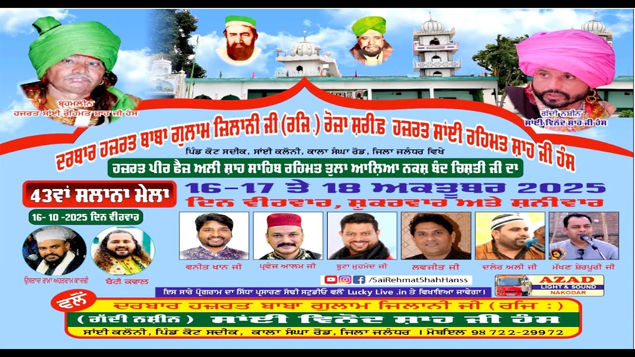 Live | Night 2 | 43rd Salana Mela | Darbar Hazrat Baba Gulam Zilani Ji | Kot Sadeek