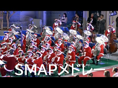SMAP・メドレー　大阪桐蔭高校吹奏楽部