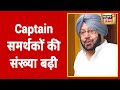 Punjab Congress Crisis : Captain के समर्थकों की संख्या बढ़ी, Amarinder Singh के घर बड़ी बैठक