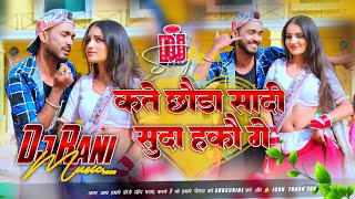 Kate Chauda Sadi Suda Hakau Ge Dj | Viral Song Maghi Holi | Dj Hard Bass | Dj Raushan Raja