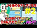 【ぷにぷに】ゼロからマクロ第２弾！ずっと更新して無かった理由はもしかしてアカウントBAN！？自動周回初期の注意事項も最後にあります！