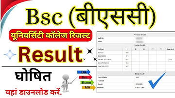 Bsc Result 2025 / Bsc Semester Result 2025 / Bsc Year Result 2025 Download Bsc Result.