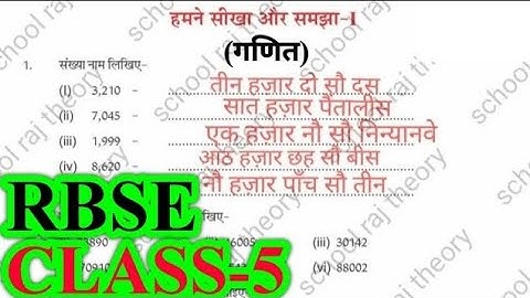 हमने सीखा और समझा-1 | Class 5 Maths (Ganit) Aaklan-1 | RBSE | Question Answers | Humne Seekha Aur...