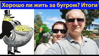 Надо ли становиться иностранцем? (видео 595)