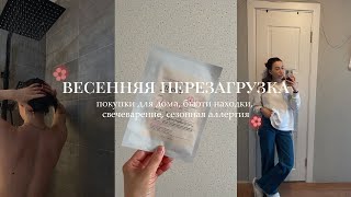 весенний уютный влог: возобновляю свой маленький бизнес, покупки для дома, домашние дела