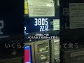 【検証】ランボルギーニガソリン満タンでいくらになるか