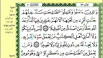 127-122: الصفحة 98 :سورة النساء من الآية