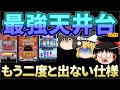 【天井から軽く万枚が出た時代】天井の期待値が激高のマシン3選について、ゆっくり解説、パチスロ、スロット(来来悟空、ゴルゴ13、スカガ)