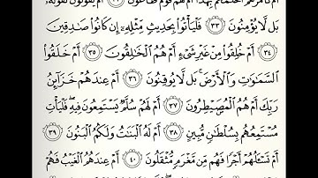 سورة الطور القارئ محمد اللحدان الدوسري