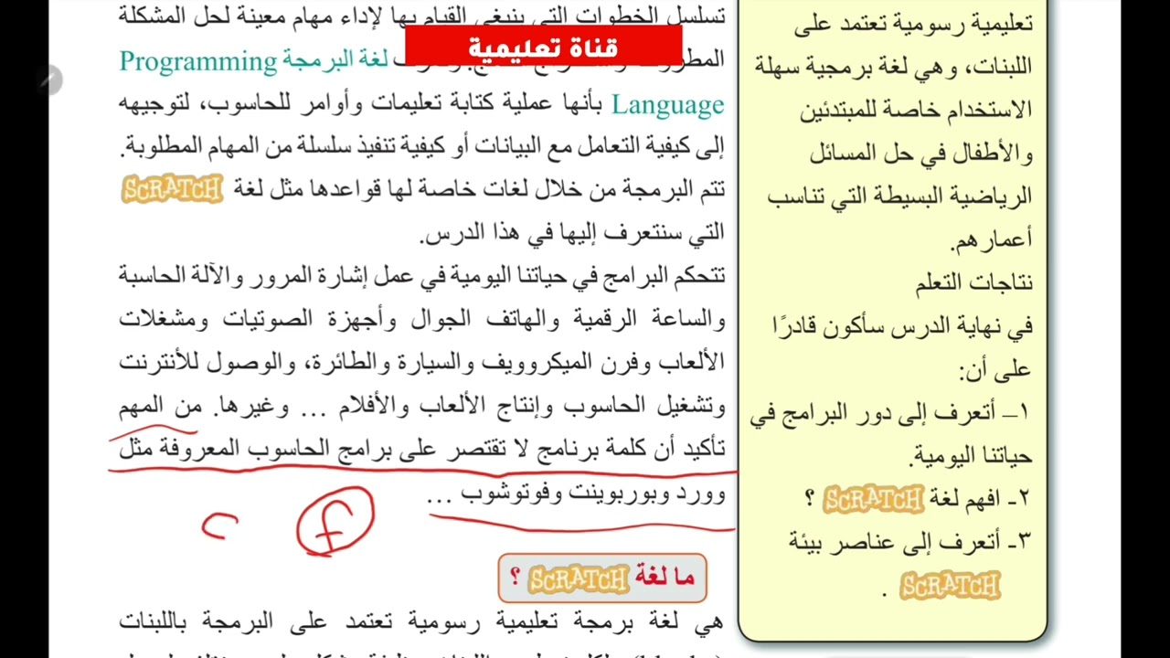 حاسوب اول متوسط / الوحدة الثالثة / الفصل الثاني / الدرس الرابع / لغة البرمجة