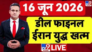 Today's Breaking News | Iran America Deal | Aaj Ki Taaza Khabar | Trump | Israel | Strait Of Hotmuz