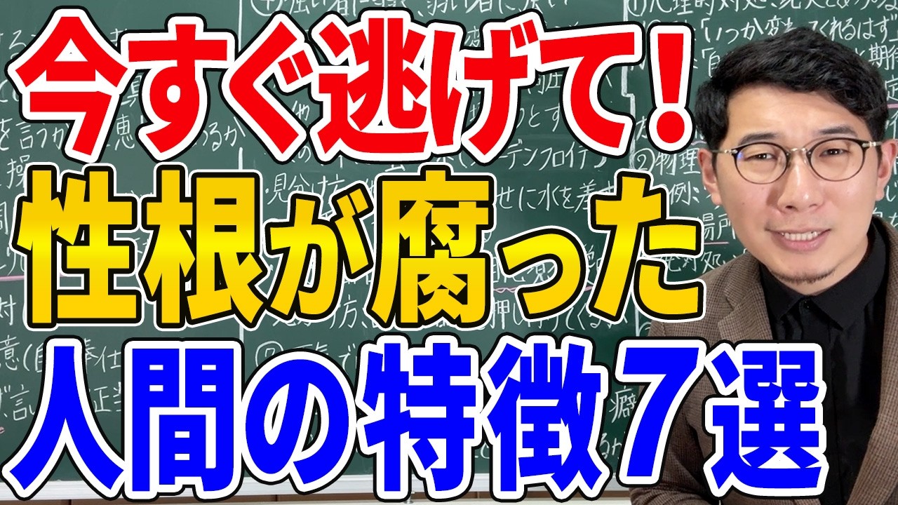 【関わると超危険】あなたの周りは大丈夫？性根が腐った人の特徴7選と対処法