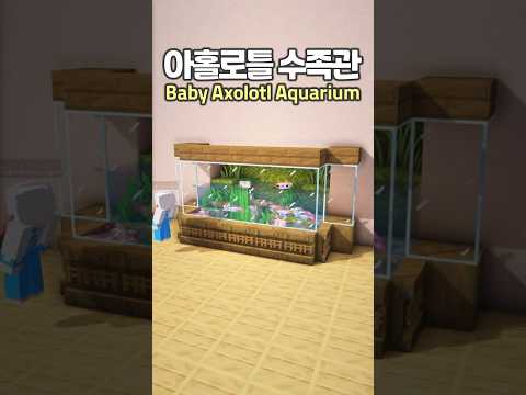 How to make a <strong>Baby</strong> Axolotl Aquarium 🐠😍 #<strong>minecraft</strong>
