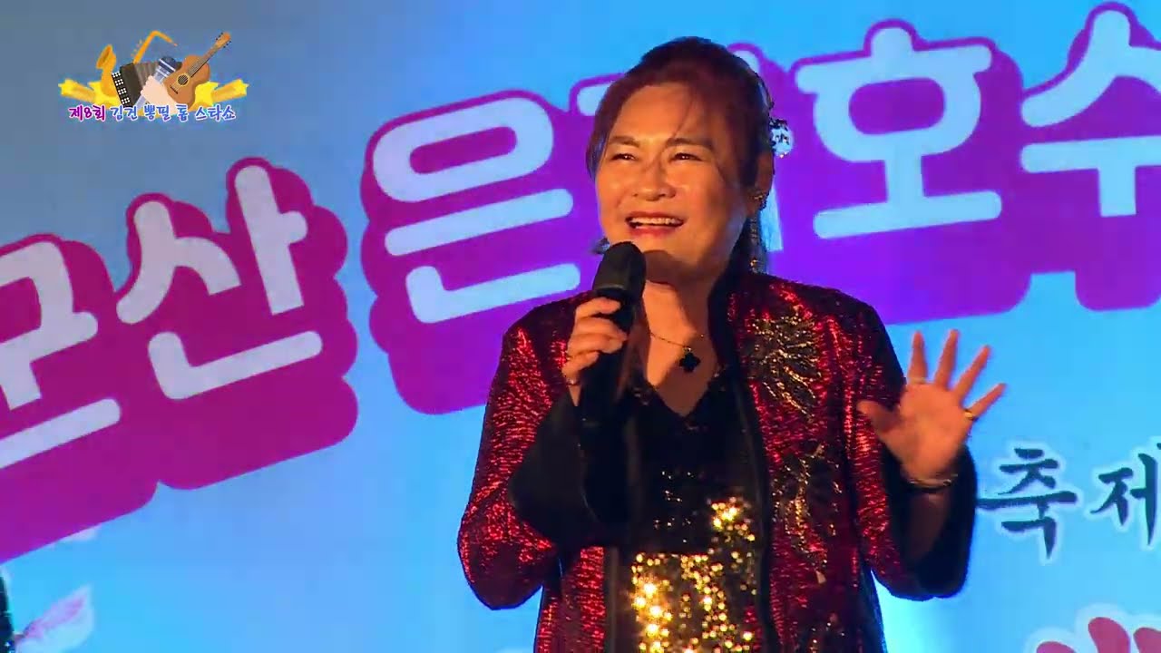 Assista a 가수 고은아 - 새우같은 남자 / 제8회 김건 뽕필 톱 스타쇼 / 군산시 은파 호수공원 벚꽃 물빛 축제 no YouTube