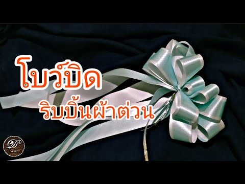 วีดีโอ: กล่องตุ๊กตา (27 ภาพ): ทำเองได้อย่างไร? การทำตุ๊กตาจากริบบิ้นผ้าซาติน คำอธิบายทีละขั้นตอนสำหรับผู้เริ่มต้น