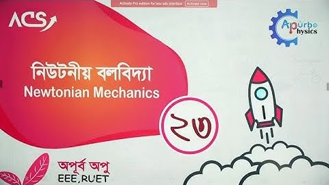 নিউটনিয়ান বলবিদ্যা | Lecture: 23 | physics 1st paper chapter 4| Newtonian Mechanics|© Apurbo physics