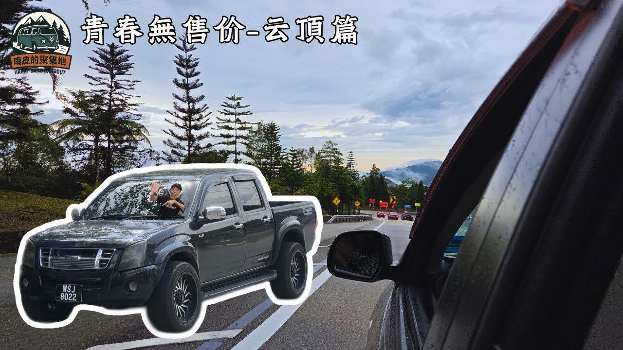 【青春无售价】云顶的雾里，有我们最真实的青春｜云顶vlog爆笑版🤣＋小熊乱入！🐻⚡