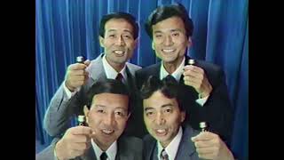 中外製薬 グロンサン強力内服液CM 1985年 ザ・ワイルドワンズ