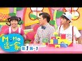 MOMO_這一家 S1【珍惜物品】第1季 第01集 單元1｜家庭校園喜劇｜趣味短劇｜兒童電視節目｜MOMO_Family【親子台｜官方HD網路短版】momokids