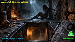 அடைபட்டு கிடக்கும் ஆத்மா? விடுவிக்க போராடும் உடன்பிறப்பு Hollywood Mistry Movies in mr tamilan voice
