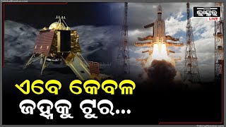 ଅନେକ ଅପେକ୍ଷାର ଅନ୍ତ ଘଟିଲା...ଆଉ ଦୂରରୁ ନୁହେଁ ,ପାଖରୁ ଦେଖିବା ଜହ୍ନ ମାମୁଁଙ୍କୁ ...Chandrayaan-3 Soft Landing screenshot 4