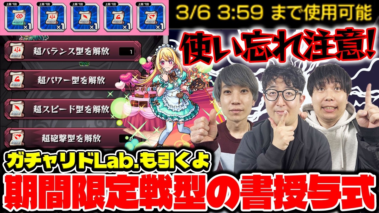 【モンスト】使い忘れ注意！推しの子コラボ期間限定戦型の書を使う！（おまけ:2月のガチャリドラボ）