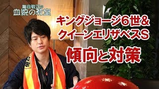 キングジョージ6世&クイーンエリザベスSの傾向と対策は？/亀谷敬正