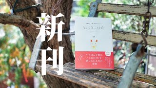 【新刊】笑う家事には福来る #183