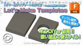 #167 How to Make Router Templates: Easy Design with the Free Version of Fusion #LetsMakeTemplates