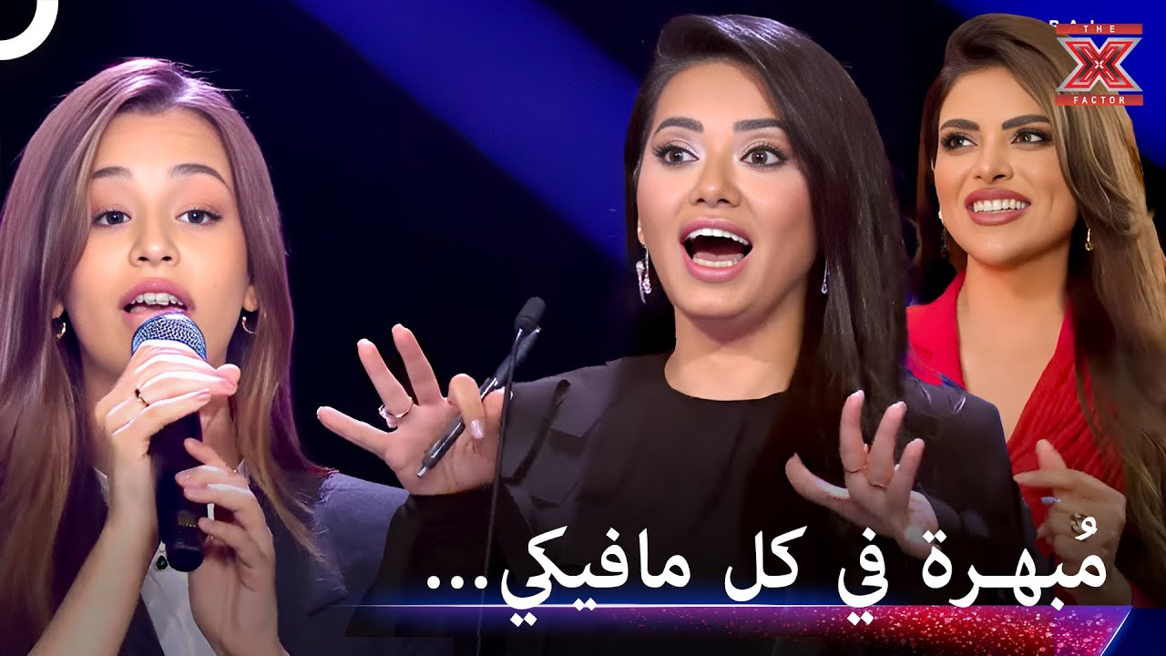 ابهرتهم في آخر اداءها لتسحر قلوبهم - اكس فاكتور الموسم 2