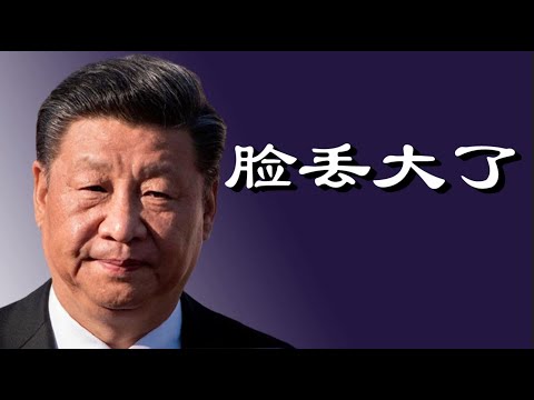 文睿：太狠了，日本直接把习近平变成笑话，北京怕啥来啥