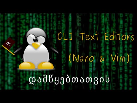 Linux Terminal დამწყებთათვის | 3