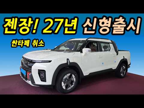 울트라급 보조금 받고출고! 실구매가 2천만원대 신형 무쏘EV / 아빠들 무조건 사세요!