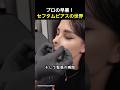 プロの早技！💍セプタムピアスの世界