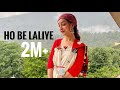 |Ho Be Laliye Kullvi Traditional Song| Kullvi Nati Folk Song | Himachal diaries| Kritika Tanwar