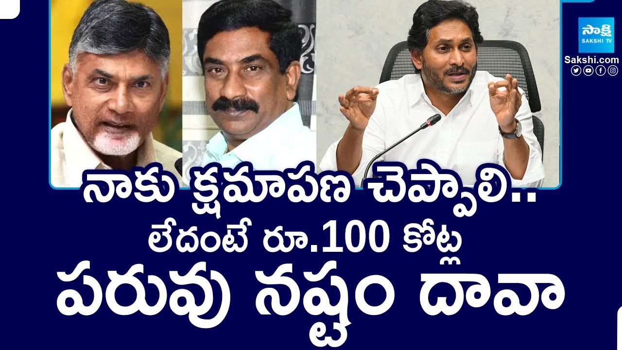 YS Jagan Defamation Case On Eenadu & Andhrajyothy | Yellow Media Fake ...