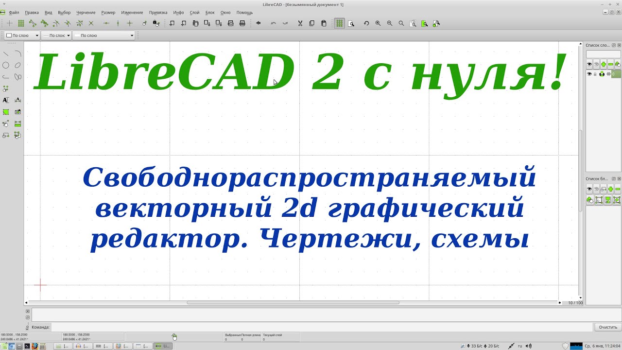 Знакомство с LibreCAD 2 Штампик