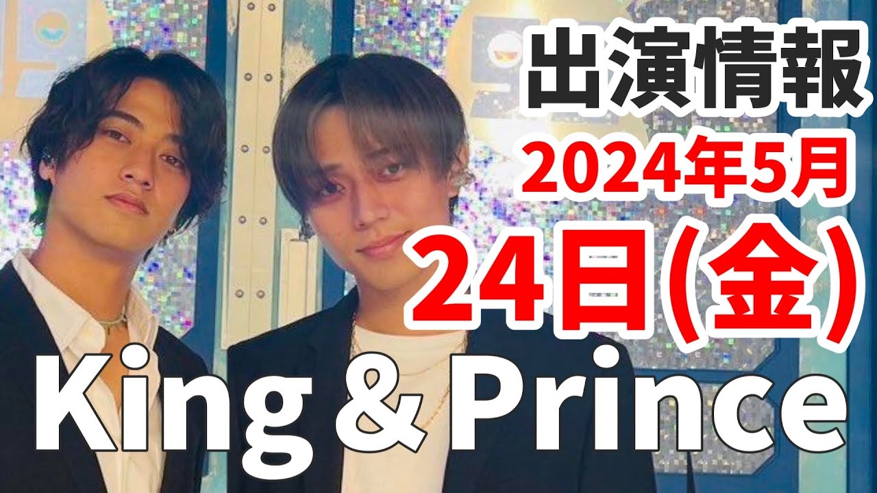King &amp; Prince - King&amp;Princeおまとめ10点 King & Prince (w/English Subtitles!)【YouTube LIVE】King