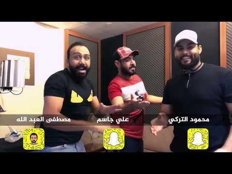 ريم العراقيه علي جاسم ومحمود التركي ومصطفى العبدالله تعال حصريا