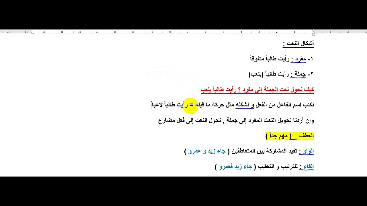 مضاف إليه + نعت + توكيد + أحرف العطف