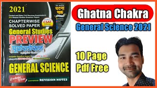 ghatna chakra | ghatna chakra general science in english | ghatna chakra 2021 | ghatna chakra book screenshot 5