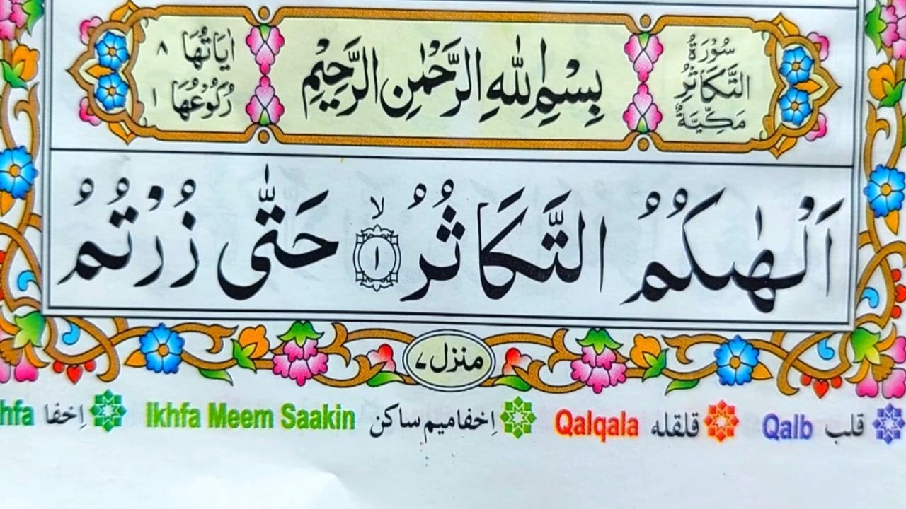 Surat At Takathur Full Learn Surah At Takasur Word Surat at takathur full learn surah at takasur word