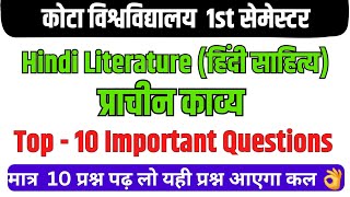 prachin evam madhyakalin kavya ba 1st year || pracheen kavya ba 1st year important questions 