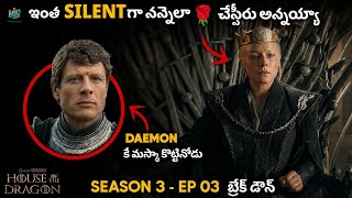 House Of The Dragon Season 3 Episode 3 Explained in Telugu | HBO Max | Movie Lunatics