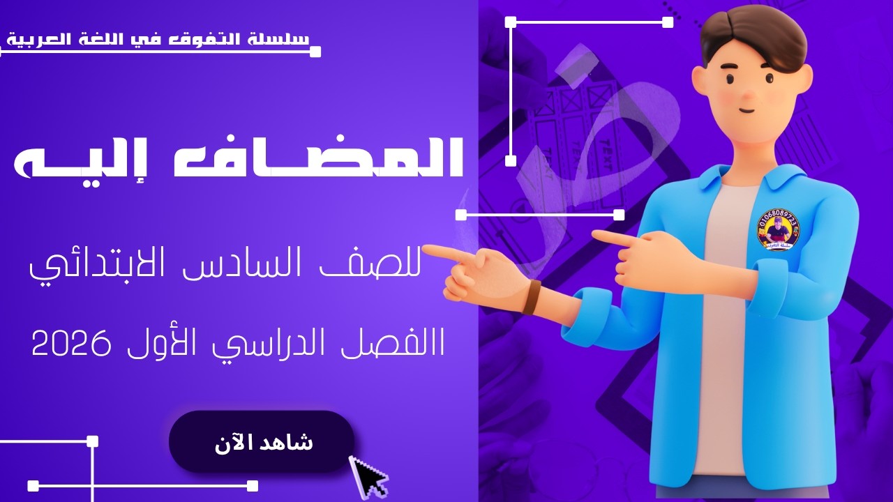 أسرار المضاف إليه في اللغة العربية التي لم تعرفها من قبل!