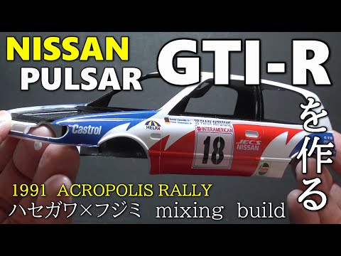 ズルい、卑怯は敗者の戯言】デカールは己との闘い！外は日産パルサー