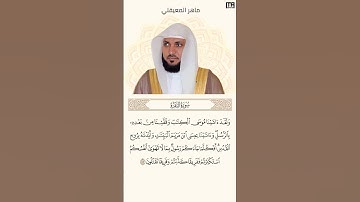 ماهر المعيقلي سورة البقرة آية 87 (ولقد اتينا موسى الكتاب) | Mahmoud Okasha
